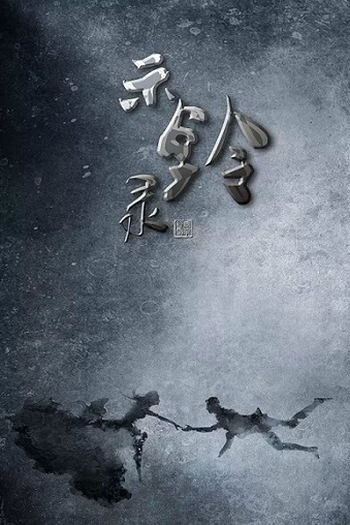  de Série Wind Chime (2016)