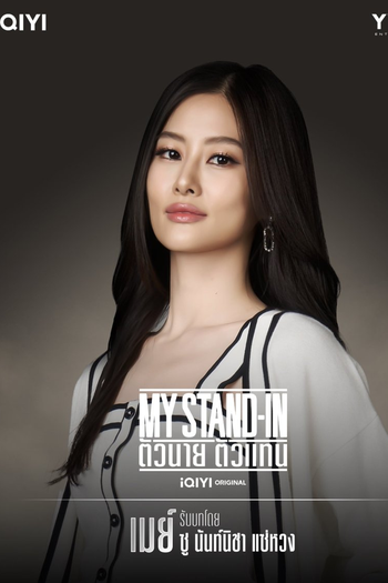  de Série My Stand-In (2024)