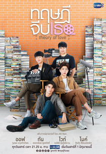 Theory of Love: The Series (Theory of Love: The Series)