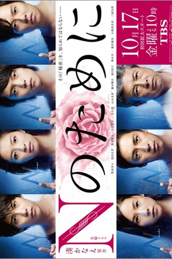 Poster de Série N no Tame ni (2014)