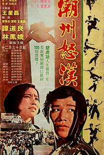 The Hero of Chiu Chow - Poster / Capa / Cartaz - Oficial 1