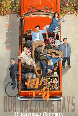 Poster 1 de Série Our Dazzling Days (2025)