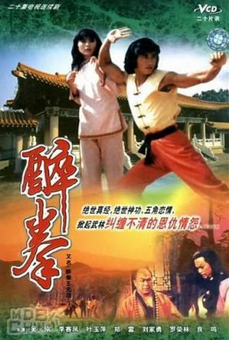 Poster 2 de Série Drunken Fist (1983)