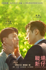 The New Employee: The Movie (신입사원 (영화))