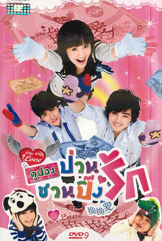 Poster 9 de Série Why Why Love (2007)