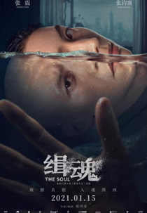 The Soul (Ji hun)