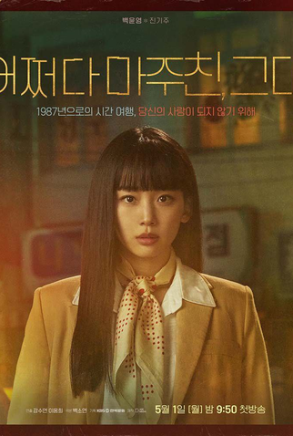 Poster 5 de Série My Perfect Stranger (2023)