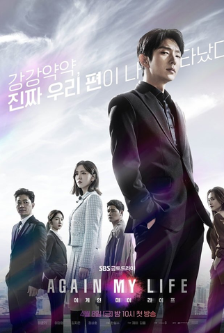 Poster 1 de Série Again My Life (2022)