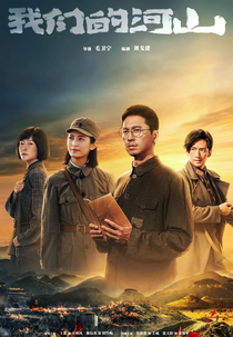 Our Homeland (我们的河山)