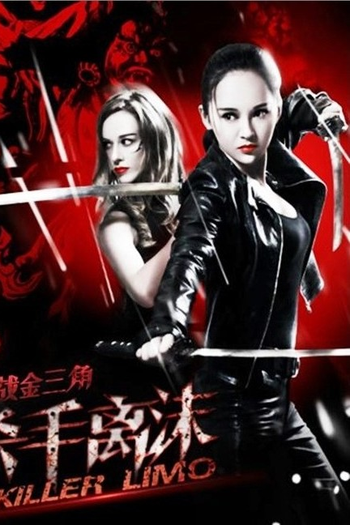  de Filme Killer Li Mo (2017)