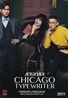 Chicago Typewriter Special (시카고 타자기)