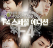Boys Before Flowers (F4 After Story)