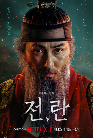 Poster 12 de Filme Guerra e Revolta (2024)