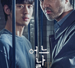 어느 날