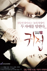 A Touch Of Unseen (귀접)