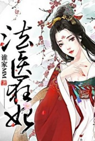 Poster 1 de Série Forensic Crazy Concubine (2022)