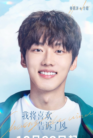 Poster 3 de Série Chasing the Wind (2024)