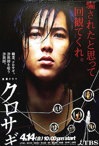 Poster 3 de Série Kurosagi (2006)