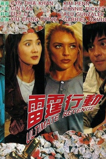  de Filme Ultimate Revenge (1995)