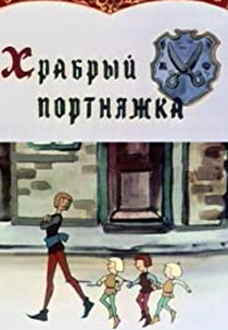 The Brave Tailor (Khrabryy portnyazhka)