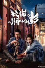 The Lion's Secret (赖猫的狮子倒影)