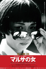 A Coletora de Impostos (マルサの女)