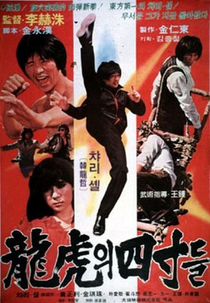 O Super Kickboxer (Yonghoui Sachondeul)