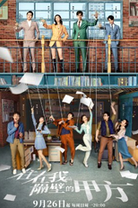 Party A Who Lives Beside Me (住在我隔壁的甲方)