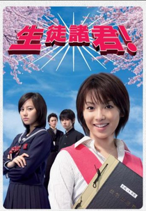 Seito Shokun! (Seito Shokun!)