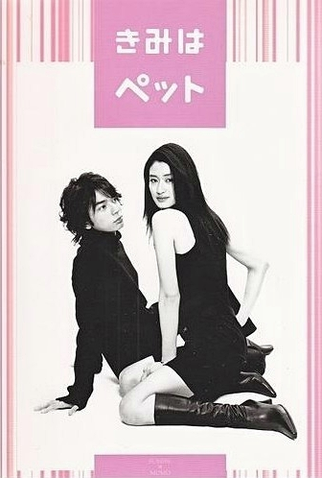 Poster 3 de Série Kimi wa Pet (2003)