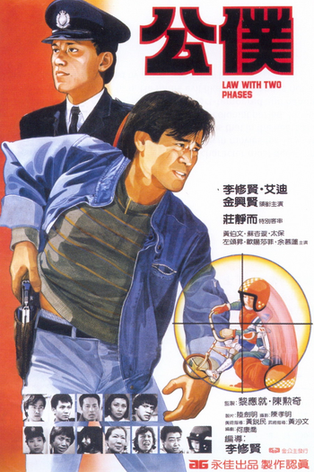 Poster de Filme Law with Two Phases (1984)