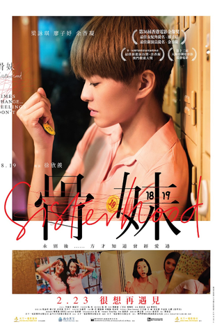 Poster 2 de Filme Sisterhood (2016)