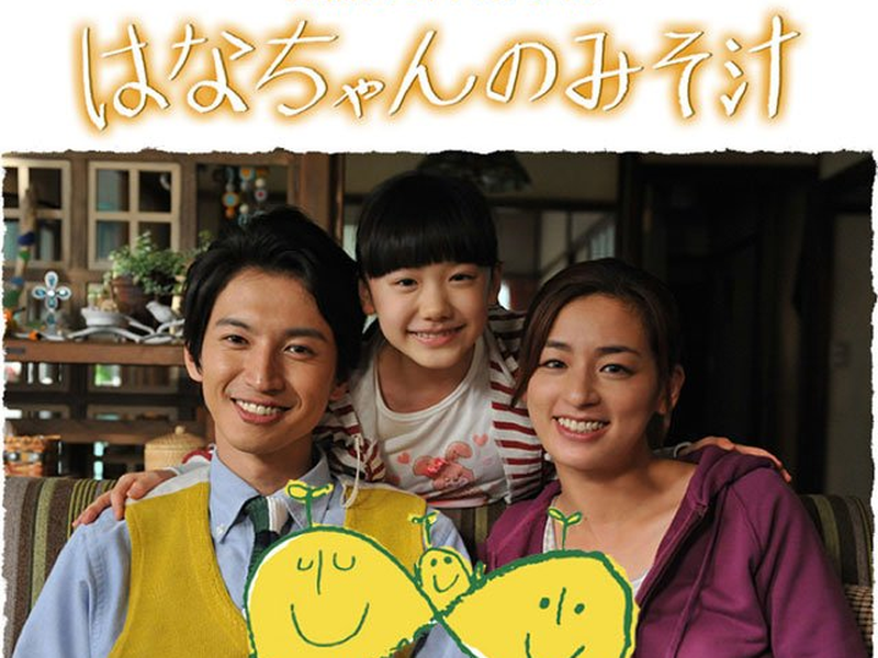 Foto 2 de Hanachan no Misoshiru