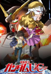 Mobile Suit Gundam Unicorn (機動戦士ガンダムUC（ユニコーン）)