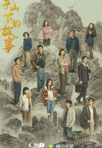 The Stories of Lion Rock Spirit (狮子山下的故事)