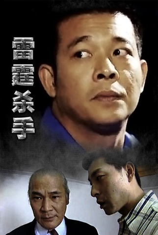 Poster 2 de Filme Vengeance Is Mine (1997)