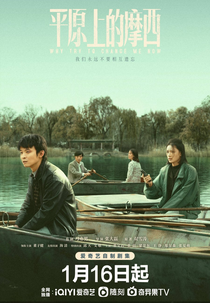 Why Try To Change Me Now (平原上的摩西)