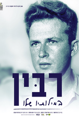 Rabin in His Own Words (Rabin in His Own Words)