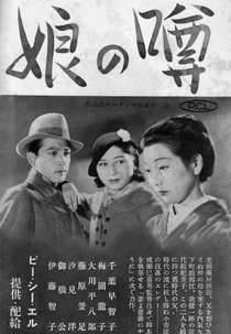 The Girl in the Rumor (噂の娘)