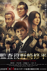 Kansayaku Nozaki Shuhei (監査役 野崎修平)