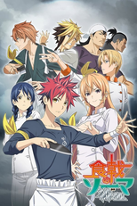 Shokugeki no Souma: Shin no Sara (4ª Temporada) (食戟のソーマ 神ノ皿)