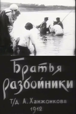 The Brigand Brothers (Братья Разбойники)