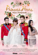 Princess Hours (Princess Hours Thailand รักวุ่น ๆ เจ้าหญิงจอมจุ้น)