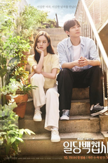 May I Help You (일당백집사)