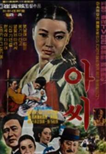 Taejo wanggun (Taejo wanggun)