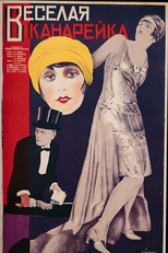 O Canário Feliz (Весёлая канарейка)