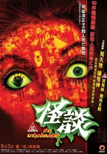 The Unbelievable (The Unbelievable)