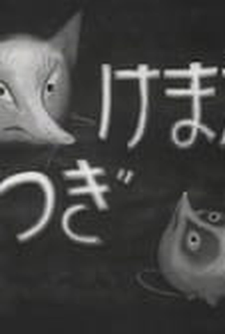 Poster 1 de Curta A Raposa Preguiçosa (1941)