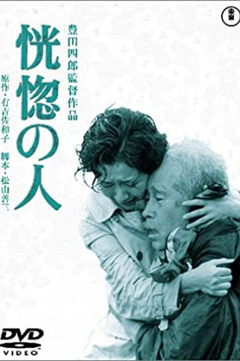 Poster de Filme The Twilight Years (1973)