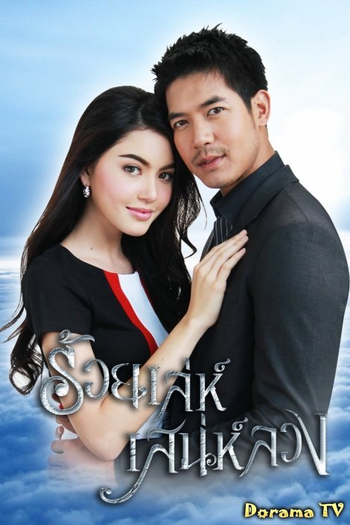  de Série Charming Deception  (2013)
